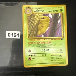 Kakuna No.014 LP Vending Series 1 Glossy Japanese Promo Pokemon Card - Image 1