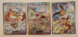 Eevee Evolution SAR Complete Set of 11 card sv8a Terastal Festival Korean ver - Image 2