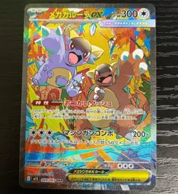 Mega Kangaskhan ex SAR 089/063 Mega Symphonia M1S Japanese Pokemon Card 2025 NM - Image 1