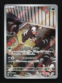 Houndour 115/108 AR SV3 Ruler of the Black Flame Japanese Pokemon Card TCG - Image 1