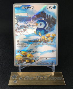 Piplup AR 085/080 M2 Inferno X MEGA Pokemon Card Japanese TCG Holo Art Rare NM - Image 1