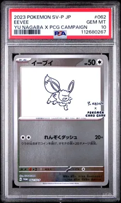 2023 POKEMON JAPANESE SV-P PROMO YU NAGABA X POKEMON CARD #062 EEVEE PSA 10 - Image 1