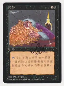 Signed Chinese Greed Proof NM 4th Edition FBB Artist Phil Foglio MTG Magic AP! - Image 1