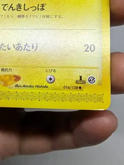 Japanese Pikachu 016/128 E-Reader 1st Edition Pokemon Non-Holo LP/NM - Image 3