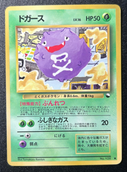 1998 Pokemon Japanese Vending Series 2 II #109 KOFFING NM+ - Image 1