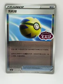 Pokemon QUICK BALL 1003/04 Stamped Holo CBB2C Gem Pack Vol.2 S-Chinese NM - Image 1