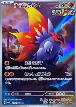 Slither Wing AR 074/066 SV4K Ancient Roar - Pokemon Card Japanese - Image 1