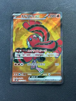 Oricorio ex SR 095/080 M2 Inferno X Japanese Pokemon Card - Image 4