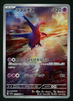 2024 Pokemon Latios 070/064 Sv7a: Paradise Dragona Holo (Japanese) MINT+ CLEAN! - Image 1