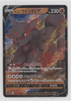Hisuian Arcanine V Japanese Pokemon Sword & Shield Paradigm Trigger (s12) #046 - Image 1