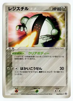 Registeel Pokemon Card 100/PCG-P 2005 PROMO Nintendo TCG Japanese - Image 1