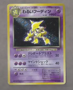 1998 Dark Alakazam No. 65 Holo Rare Japanese Team Rocket Pokemon Swirl - Image 1