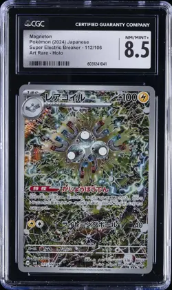 2024 POKEMON JPN SUPER ELECTRIC BREAKER ART RARE HOLO MAGNETON CGC 8.5 - Image 1