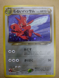Dark Scizor Neo Destiny Holo Rare Japanese Pokemon Card #212 Near Mint SWIRL! - Image 1