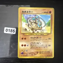 HITMONTOP 2000 MOVIE PROMO JAPANESE POKEMON TCG - Image 1