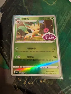 [US SELLER] Leafeon Stamped 0711/15 CBB2C S-Chinese Gem Pack Vol 2 Pokemon NM - Image 1