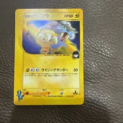 Rocket's Raikou 94/141 - Holo Rare 1ST EDITION VS Series Pokemon TCG E-Reader LP - Image 1