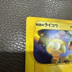 Rocket's Raikou 94/141 - Holo Rare 1ST EDITION VS Series Pokemon TCG E-Reader LP - Image 2