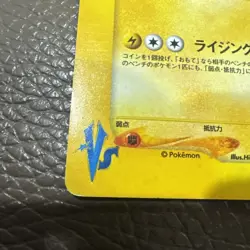 Rocket's Raikou 94/141 - Holo Rare 1ST EDITION VS Series Pokemon TCG E-Reader LP - Image 5