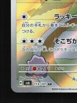 Chansey 113/101 NM Mask of Change Japanese Pokemon Card TCG - Image 2