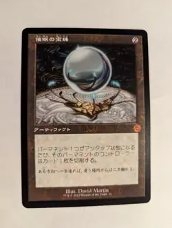 1x Mesmeric Orb Retro Retro NM Japanese - The Brothers' War MTG Magic BRO x1 - Image 1