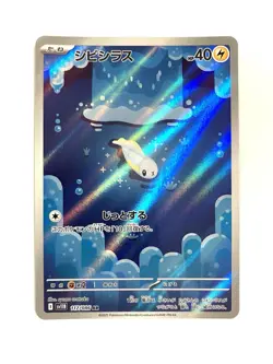 Tynamo AR 117/086 SV11B Black Bolt AR Japanese Pokemon TCG NM - Image 1