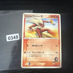 Japanese Rafe's Blaziken 012/019 Vs Movie Pack Promo 2004 Deck Pokemon Card - Image 1