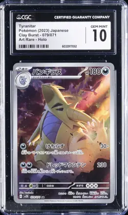 2023 POKEMON CLAY BURST - ART RARE - HOLO - JPN TYRANITAR CGC 10 GEM MINT - Image 1