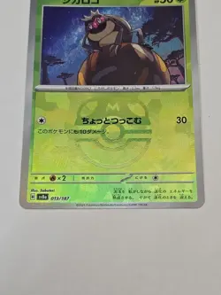 Rellor Master Ball Holo 013/187 Terastal Festival ex SV8a Pokemon Card Japanese - Image 5