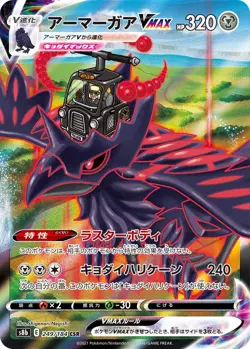 Corviknight VMAX CSR 249/184 S8b VMAX Climax - Pokemon Card Japanese - Image 1