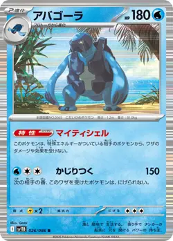 Carracosta I SV11B 026/086 R Pokemon Card TCG Japanese Black Bolt - Image 1