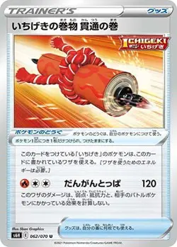 Pokemon Card Games PK-S6H-062 Overwhelming Wounding Volume - Image 1