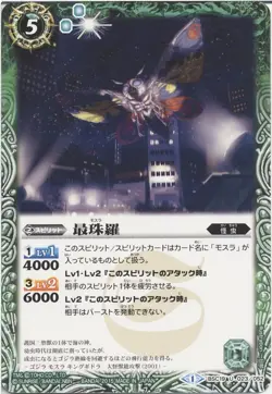 Battle Spirits Ball / Collaboration Booster Monster Battle (BSC19) / Single Card - Image 1