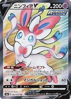 Pokemon Card Games PK-S6A-082 Nympi Fear V SR - Image 1