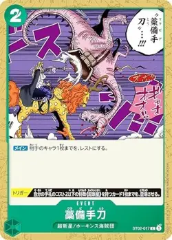 One Piece Card Game ST02-017 Straw Hand Sword (C Common) Start Deck The worst ge - Image 1