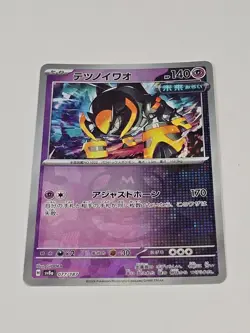 Iron Boulder 077/187 sv8a: Masterball Pokemon - Terastal Festival *US SELLER* - Image 1