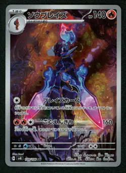 2024 Pokemon Ceruledge 109/106 Sv8: Super Electric Breaker Holo (Japanese) MINT+ - Image 1