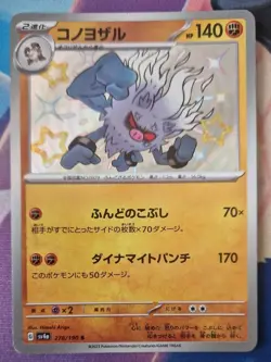 Pokemon Annihilape S 278/190 SV4a Shiny Treasure Japanese NM-Mint Baby Shiny TCG - Image 1