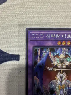 Yugioh Card "D/D/D Oracle King d'Arc" QCCP-KR079 Korean *US Seller - Image 2