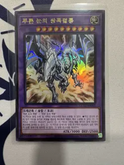 Yugioh Card "Blue-Eyes Twin Burst Dragon" QCCP-KR006 Korean Ver * US Seller - Image 1
