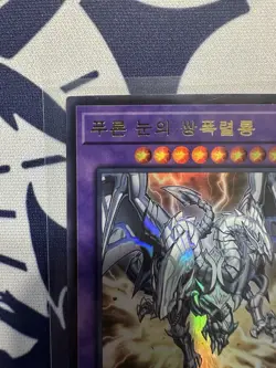 Yugioh Card "Blue-Eyes Twin Burst Dragon" QCCP-KR006 Korean Ver * US Seller - Image 2