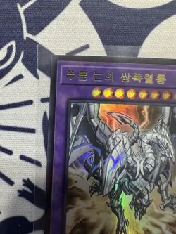 Yugioh Card "Blue-Eyes Twin Burst Dragon" QCCP-KR006 Korean Ver * US Seller - Image 3