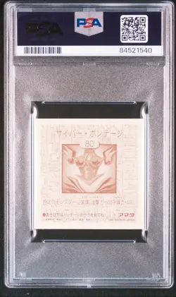 1998 AMADA YU-GI-OH! JAPANESE STICKER COLLECTION #80 CYBER SHIELD PSA 6 - Image 2