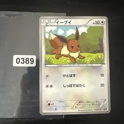 Eevee BKR 010/018 Reshiram Battle Deck Japanese Pokemon Card - Image 1