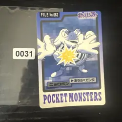 Pokemon Japanese Pocket Monsters Poliwrath No.062 - Image 1