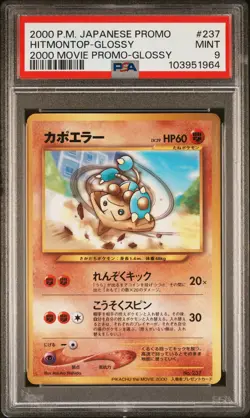 2000 POKEMON JAPANESE PROMO 2000 MOVIE PROMO-GLOSSY #237 HITMONTOP PSA 9 - Image 1