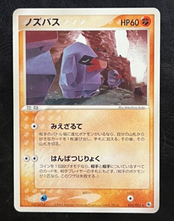 Pokemon Japanese Nosepass Rare - Expansion Pack - 035/055 - Image 1