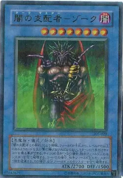 Yugioh Card 305-029 Dark Master Zorc | Ultra Japanese - Image 1