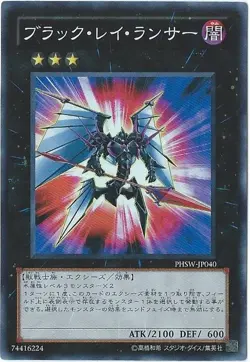 Yugioh Card PHSW-JP040 Black Ray Lancer | Super Japanese - Image 1