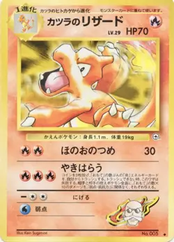 1998 Blaine's Charmeleon JPN Challenge from the Darkness No. 005 LP Pokemon Card - Image 1